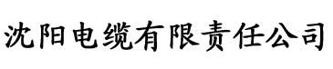 达达兔有翡电缆厂logo